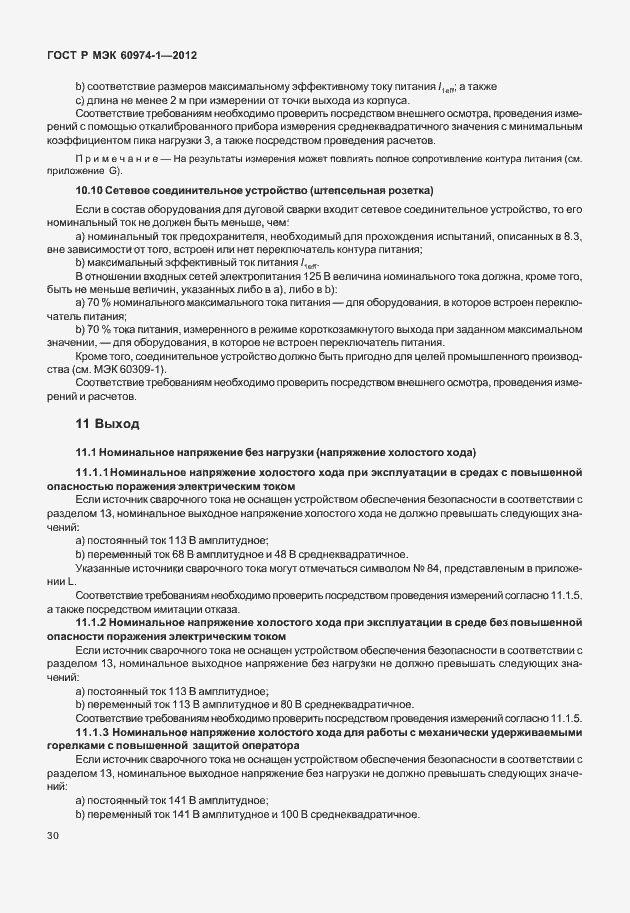 Страница 36 ГОСТ Р МЭК 60974-1-2012