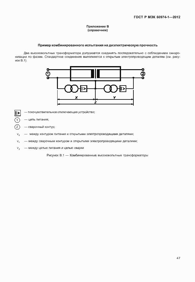 Страница 53 ГОСТ Р МЭК 60974-1-2012