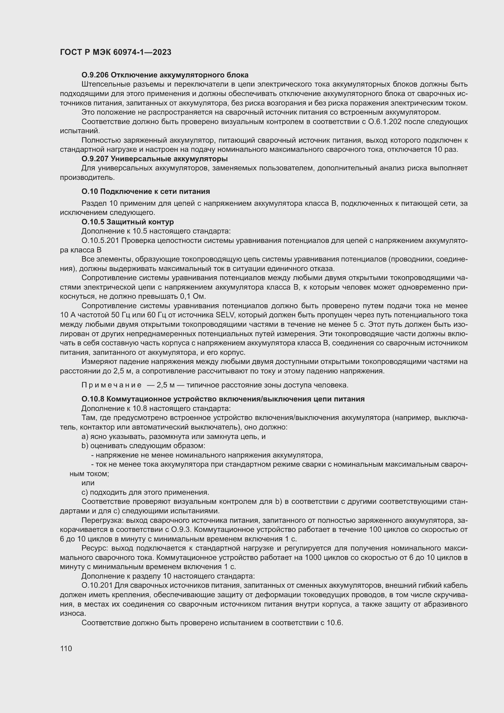 Страница 116 ГОСТ Р МЭК 60974-1-2023