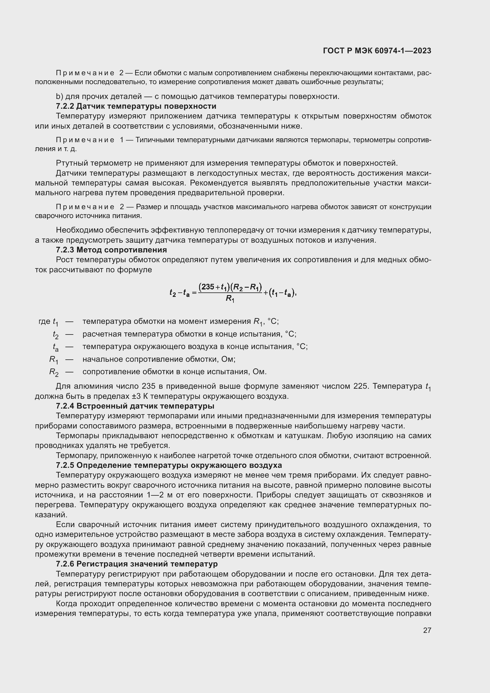 Страница 33 ГОСТ Р МЭК 60974-1-2023