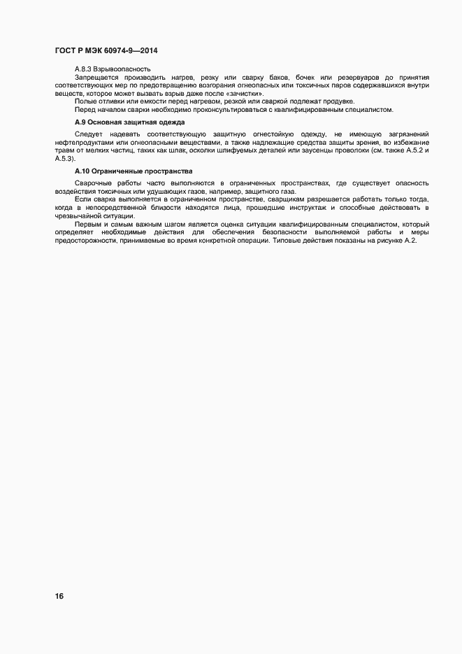 Страница 20 ГОСТ Р МЭК 60974-9-2014