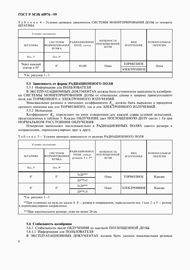 Страница 13 ГОСТ Р МЭК 60976-99