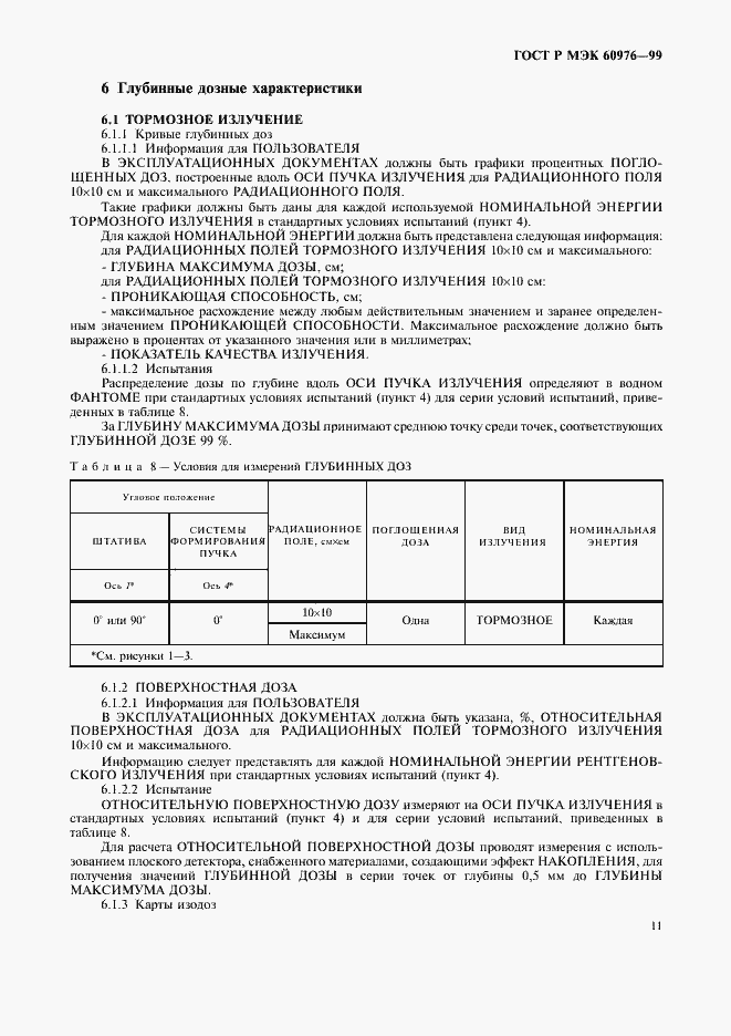 Страница 16 ГОСТ Р МЭК 60976-99