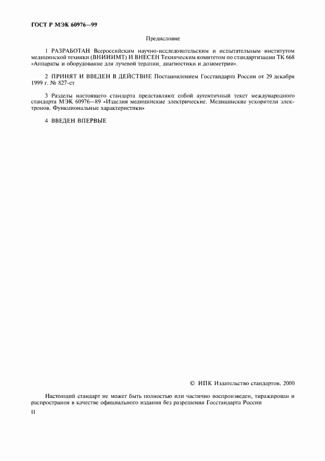 Страница 2 ГОСТ Р МЭК 60976-99