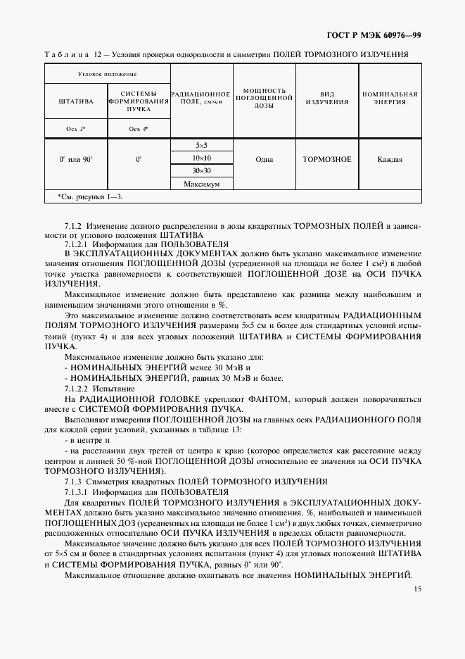 Страница 20 ГОСТ Р МЭК 60976-99