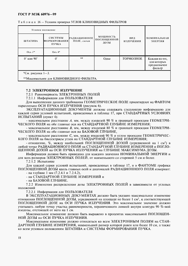 Страница 23 ГОСТ Р МЭК 60976-99