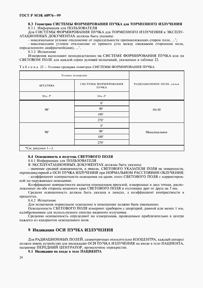 Страница 29 ГОСТ Р МЭК 60976-99