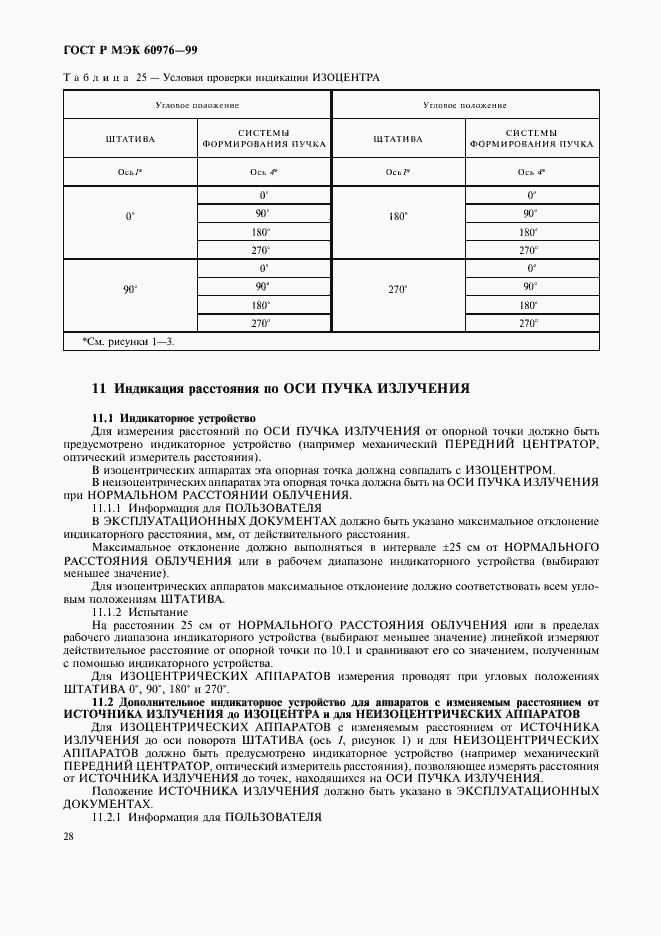 Страница 33 ГОСТ Р МЭК 60976-99