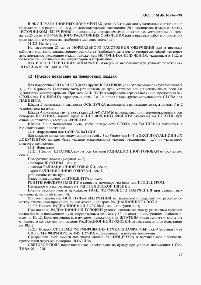 Страница 34 ГОСТ Р МЭК 60976-99