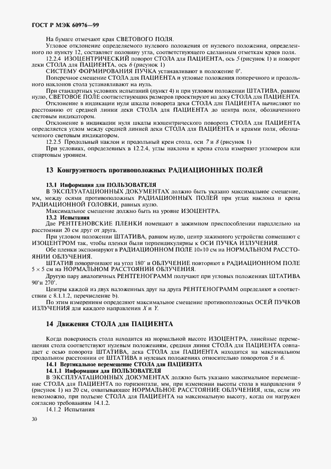 Страница 35 ГОСТ Р МЭК 60976-99