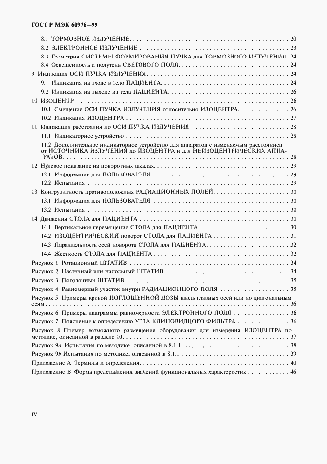 Страница 4 ГОСТ Р МЭК 60976-99