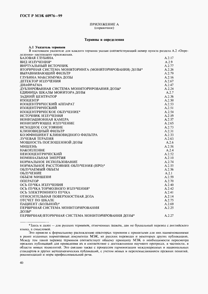 Страница 45 ГОСТ Р МЭК 60976-99