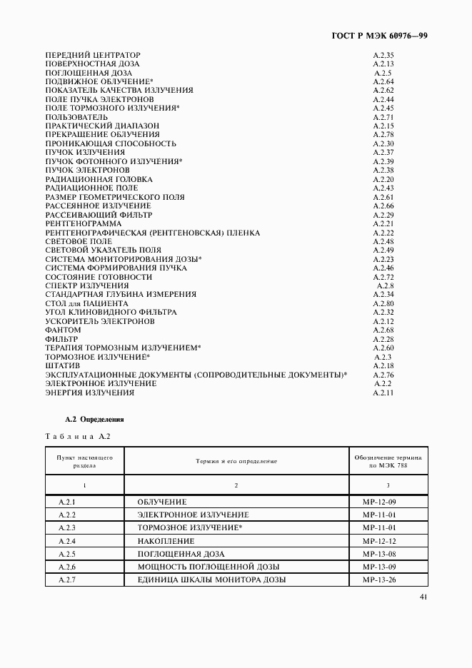 Страница 46 ГОСТ Р МЭК 60976-99
