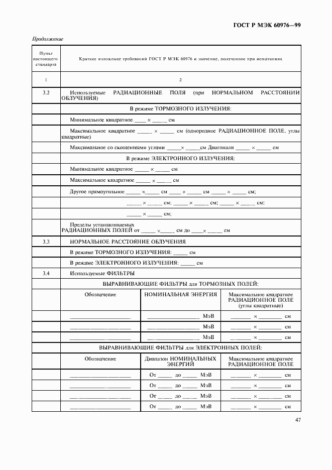 Страница 52 ГОСТ Р МЭК 60976-99