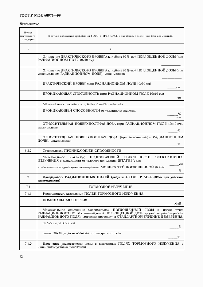 Страница 57 ГОСТ Р МЭК 60976-99