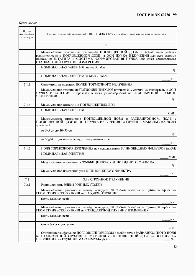 Страница 58 ГОСТ Р МЭК 60976-99