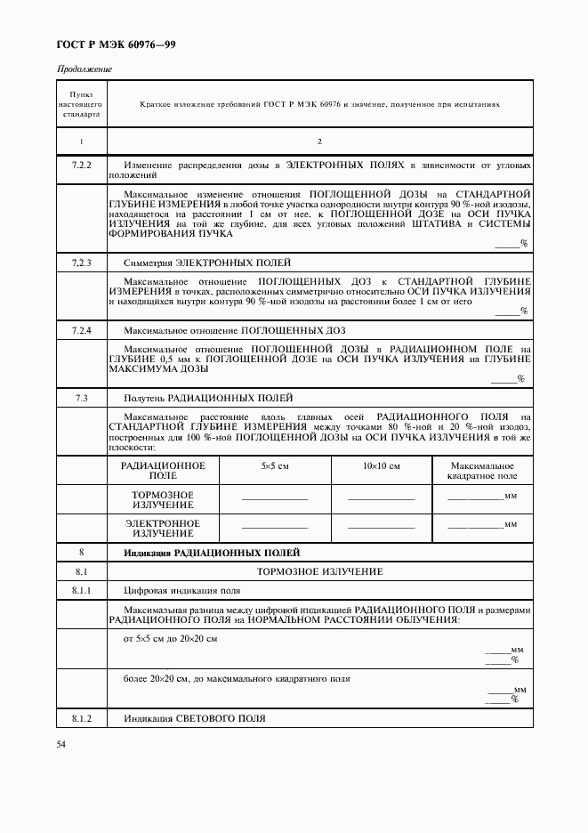 Страница 59 ГОСТ Р МЭК 60976-99