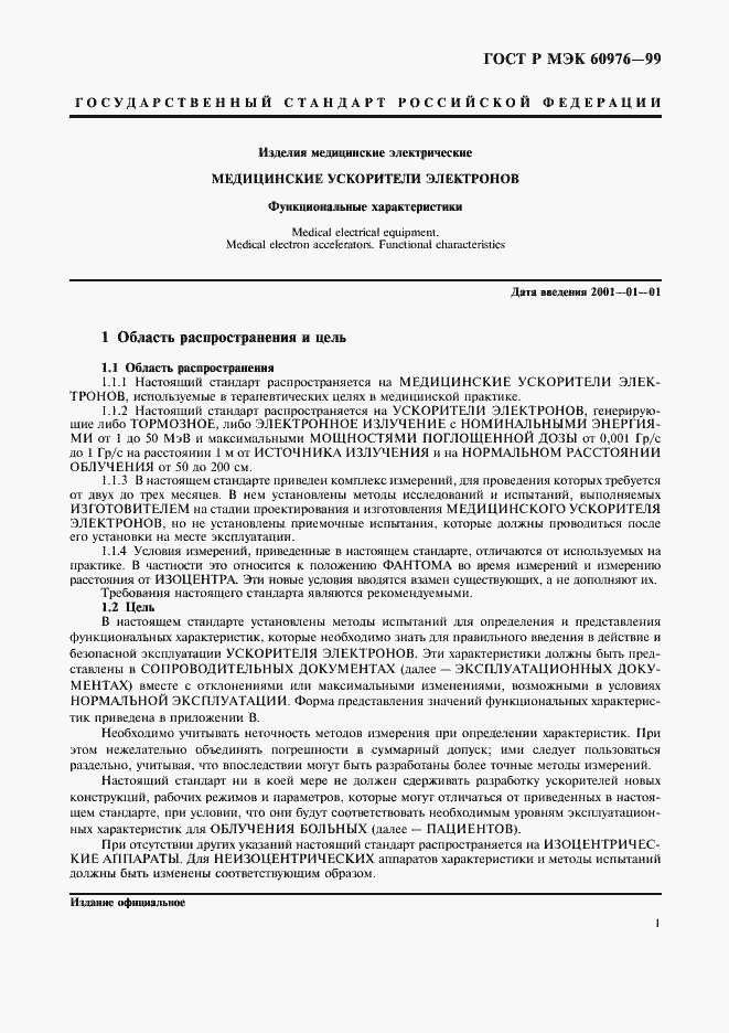 Страница 6 ГОСТ Р МЭК 60976-99