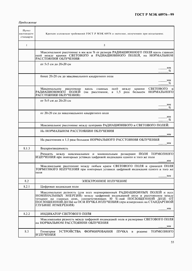 Страница 60 ГОСТ Р МЭК 60976-99