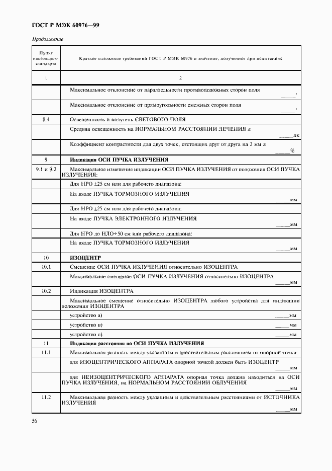 Страница 61 ГОСТ Р МЭК 60976-99