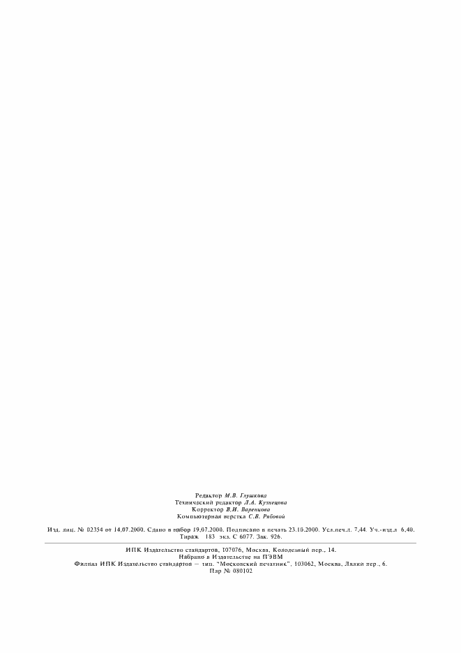 Страница 64 ГОСТ Р МЭК 60976-99