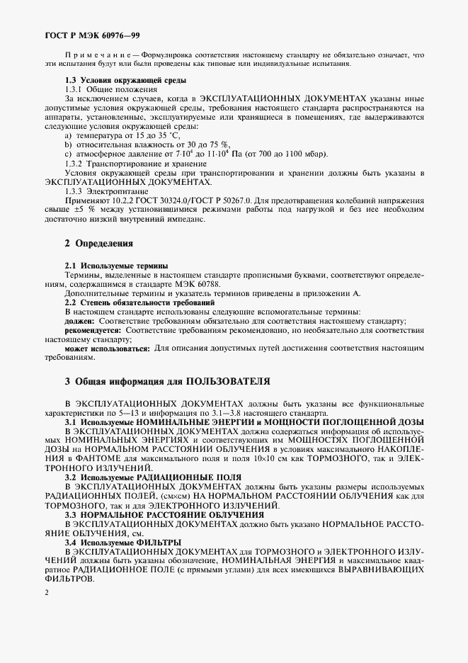 Страница 7 ГОСТ Р МЭК 60976-99