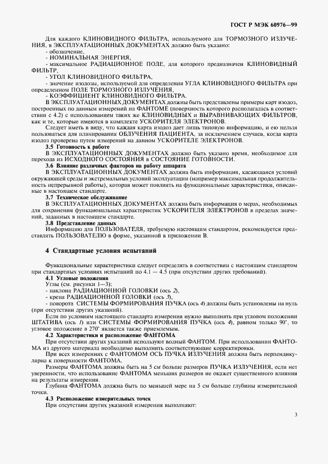 Страница 8 ГОСТ Р МЭК 60976-99