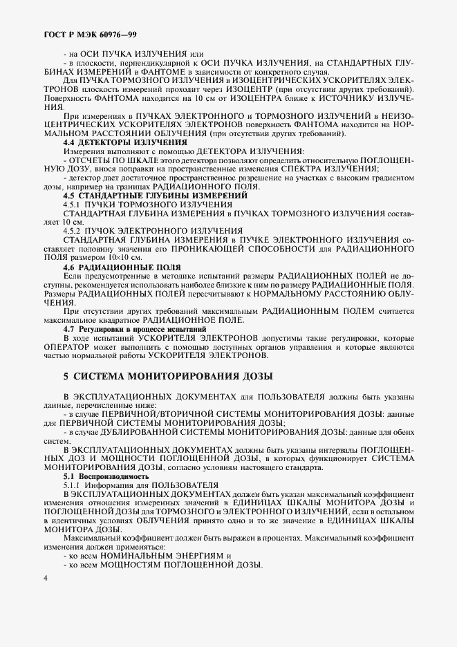 Страница 9 ГОСТ Р МЭК 60976-99