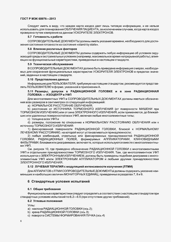 Страница 11 ГОСТ Р МЭК 60976-2013