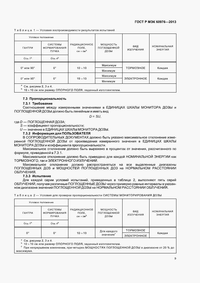 Страница 14 ГОСТ Р МЭК 60976-2013