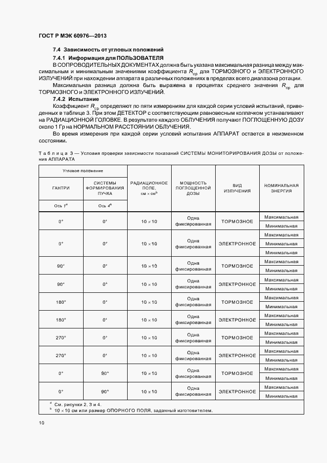 Страница 15 ГОСТ Р МЭК 60976-2013