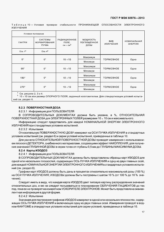 Страница 22 ГОСТ Р МЭК 60976-2013