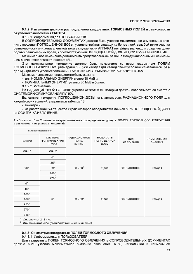 Страница 24 ГОСТ Р МЭК 60976-2013