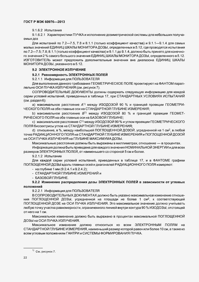 Страница 27 ГОСТ Р МЭК 60976-2013