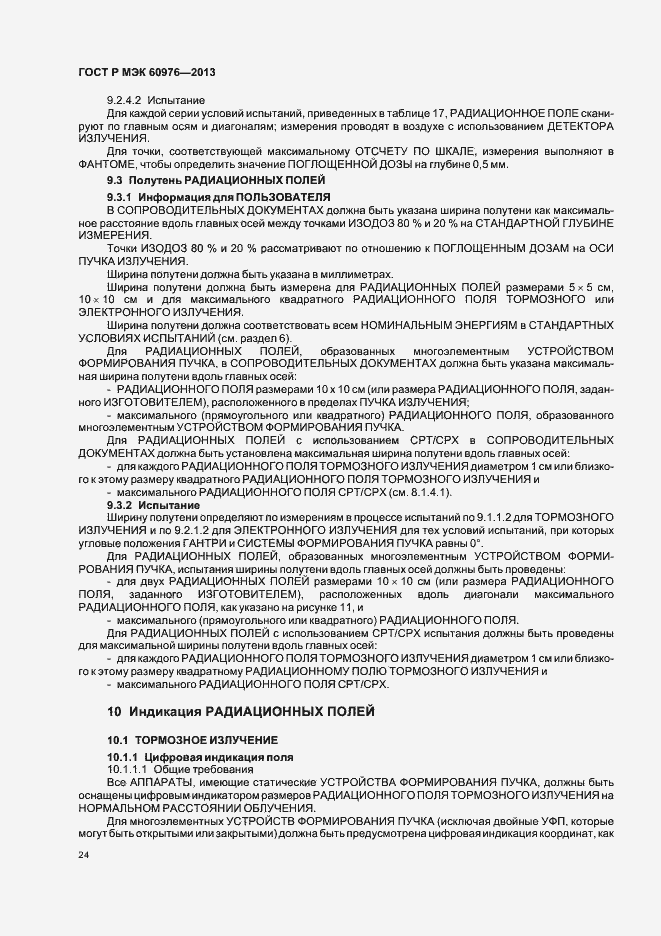 Страница 29 ГОСТ Р МЭК 60976-2013