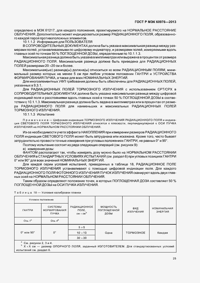 Страница 30 ГОСТ Р МЭК 60976-2013