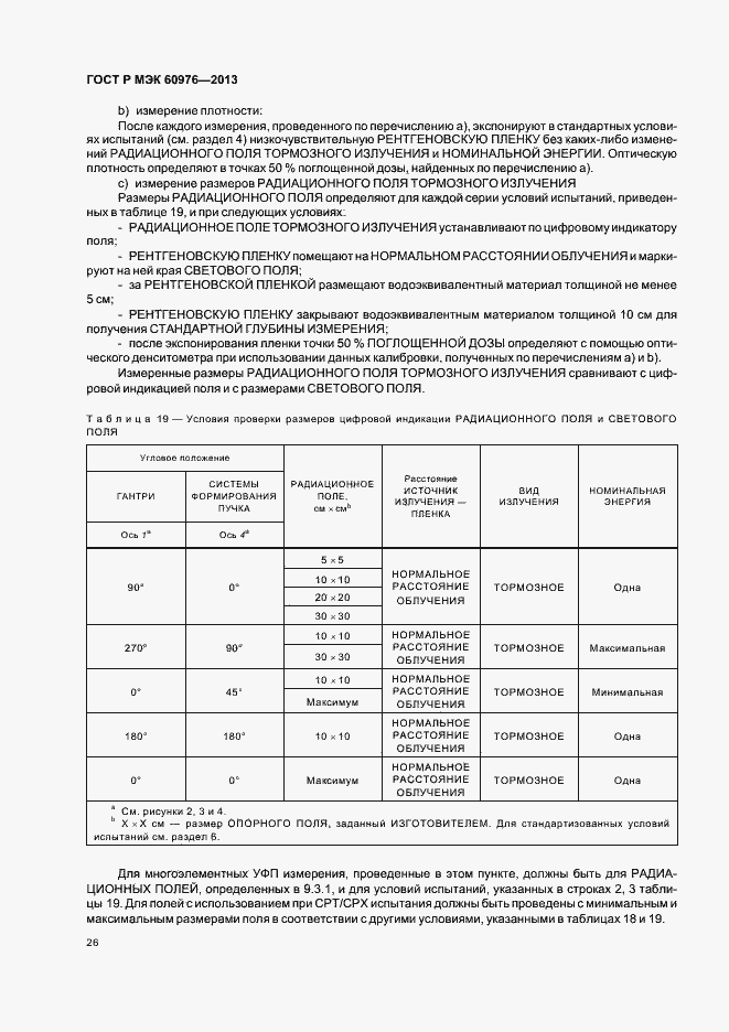 Страница 31 ГОСТ Р МЭК 60976-2013