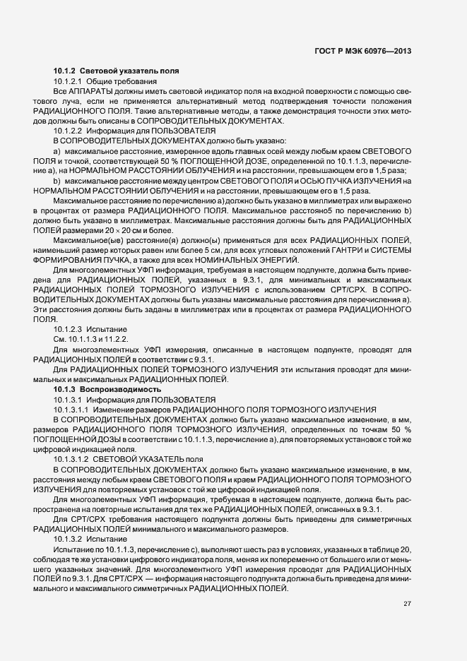 Страница 32 ГОСТ Р МЭК 60976-2013