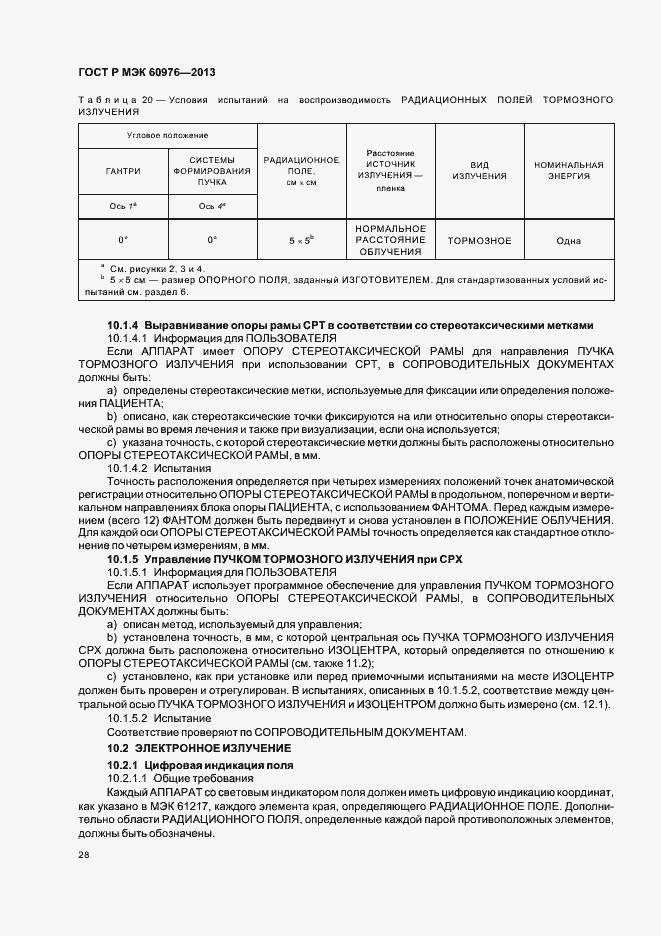 Страница 33 ГОСТ Р МЭК 60976-2013