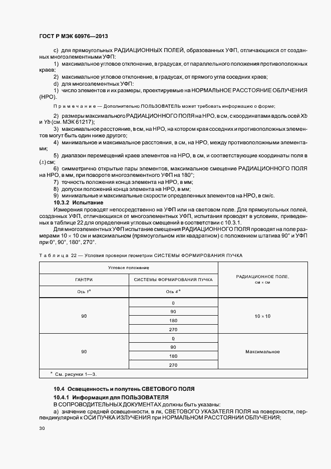 Страница 35 ГОСТ Р МЭК 60976-2013