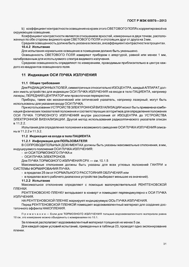 Страница 36 ГОСТ Р МЭК 60976-2013