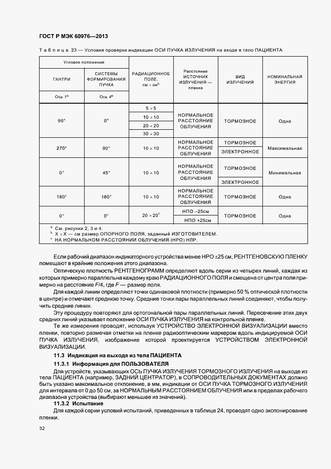 Страница 37 ГОСТ Р МЭК 60976-2013