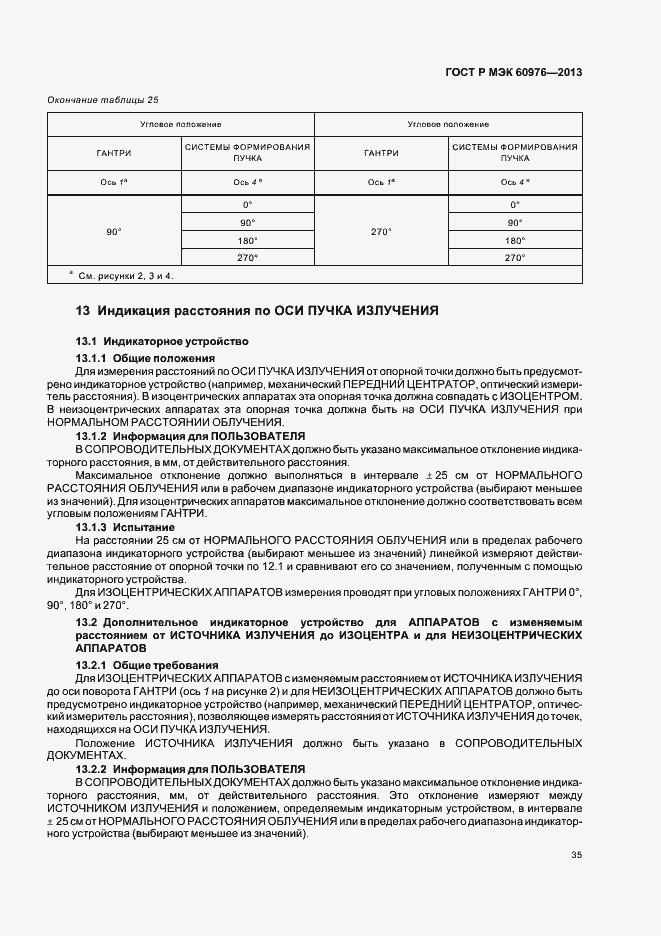 Страница 40 ГОСТ Р МЭК 60976-2013