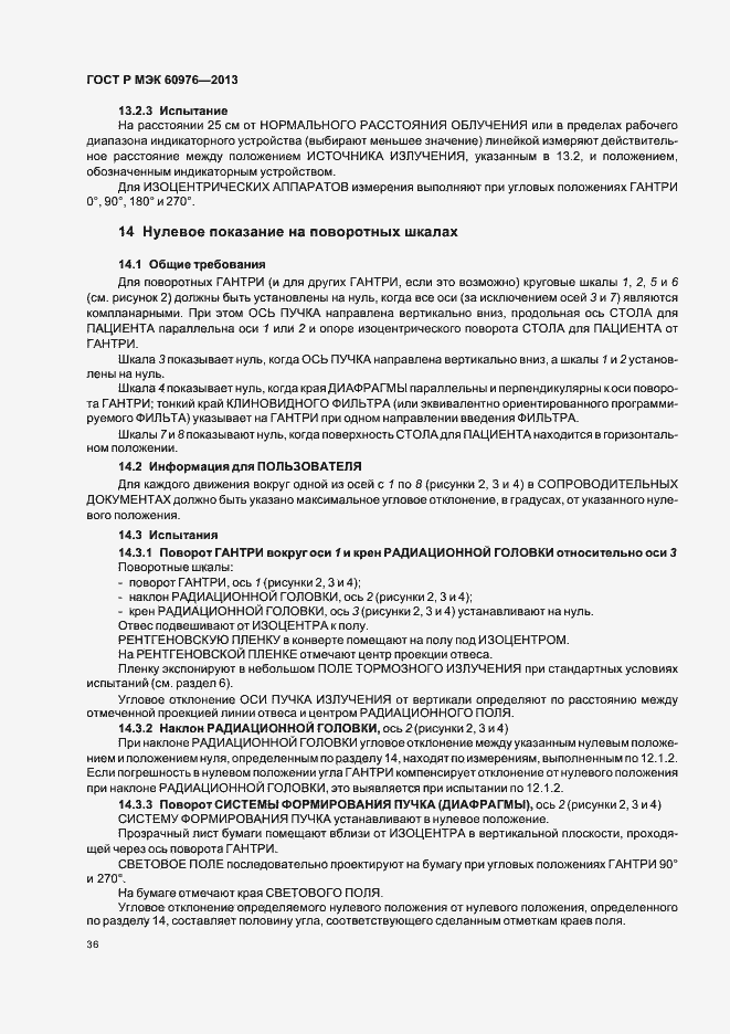 Страница 41 ГОСТ Р МЭК 60976-2013