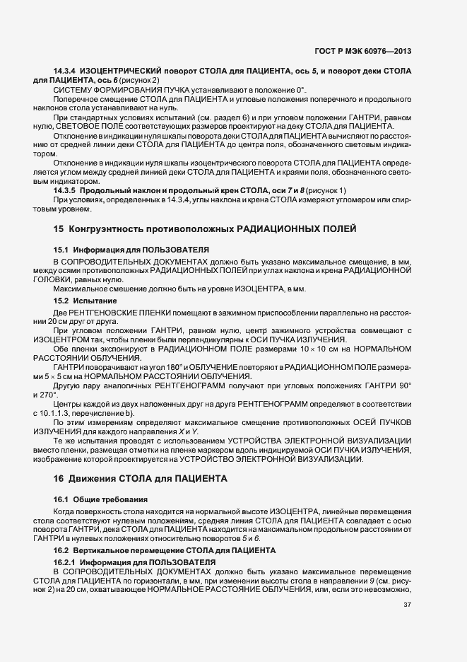 Страница 42 ГОСТ Р МЭК 60976-2013