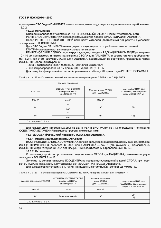 Страница 43 ГОСТ Р МЭК 60976-2013