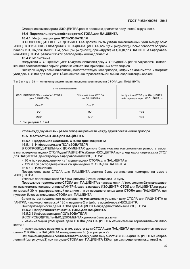 Страница 44 ГОСТ Р МЭК 60976-2013