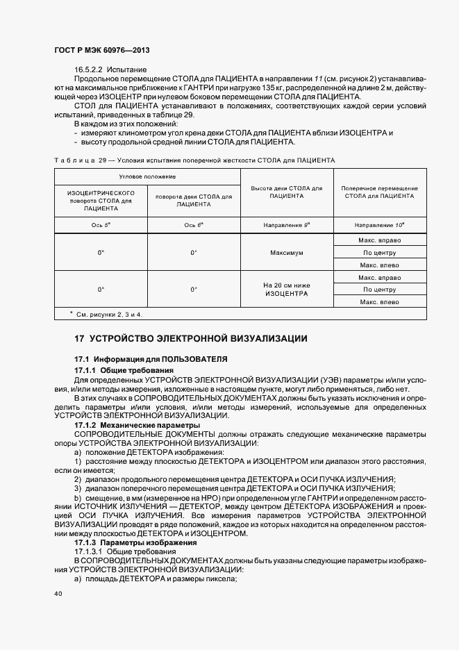 Страница 45 ГОСТ Р МЭК 60976-2013