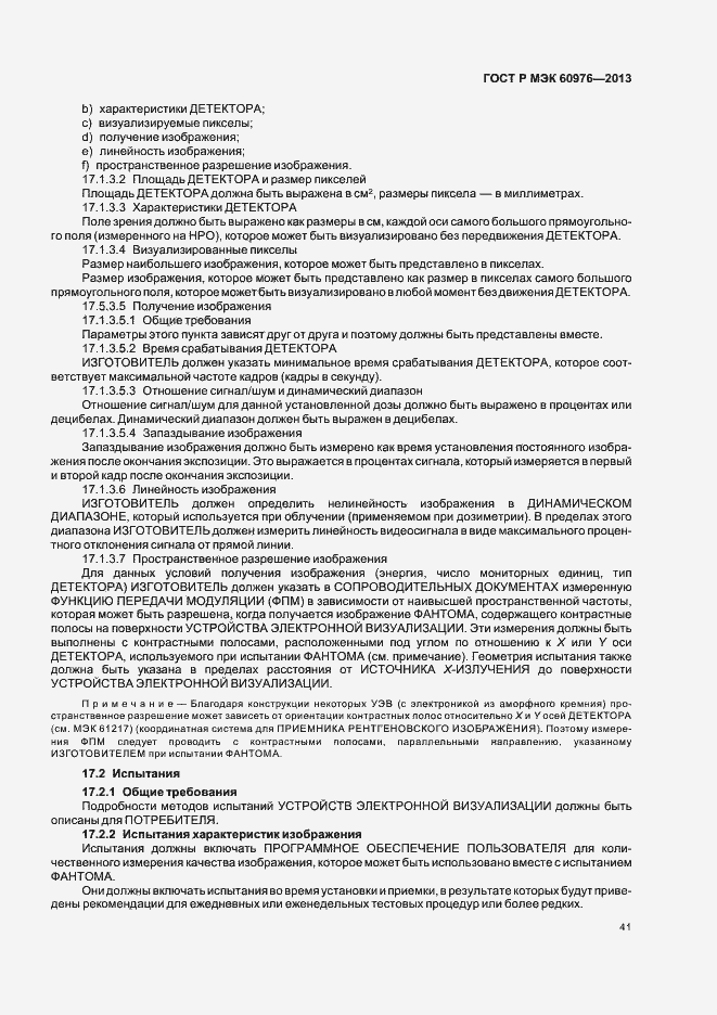 Страница 46 ГОСТ Р МЭК 60976-2013