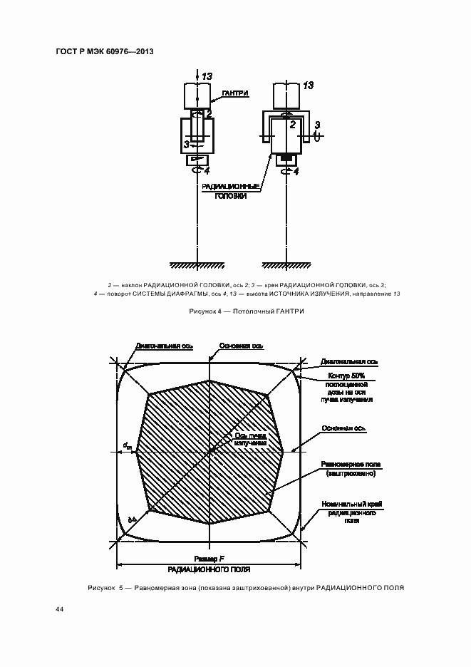Страница 49 ГОСТ Р МЭК 60976-2013